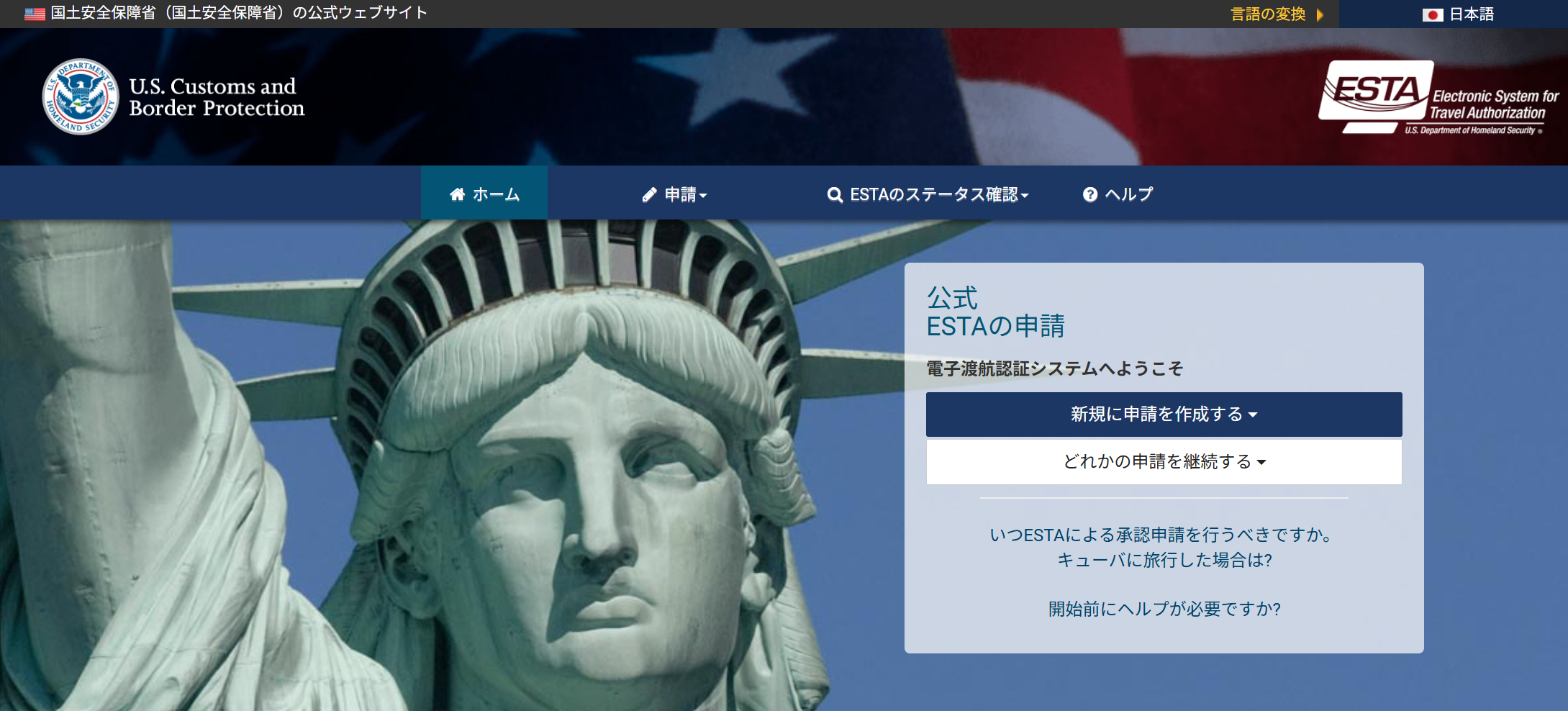 日本語表示に切り替わった申請トップ画面