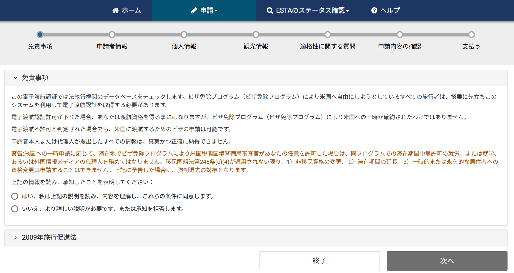 免責事項の同意画面