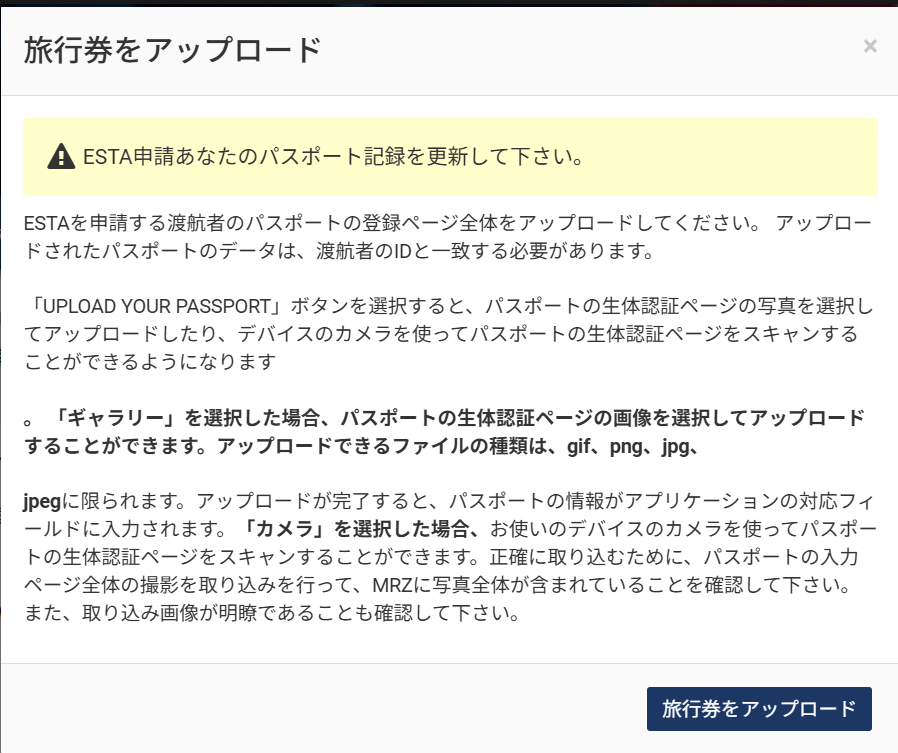 旅行券（パスポート情報）アップロード画面