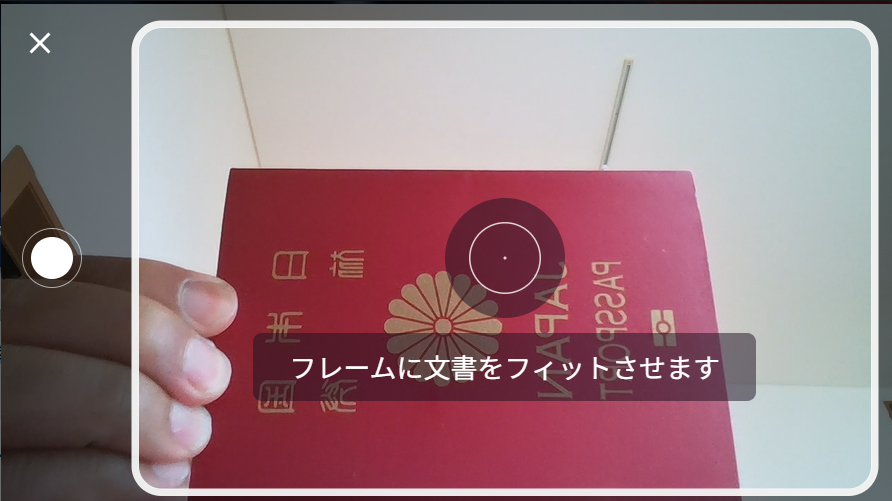 フレームに収まりOKと判定された画面