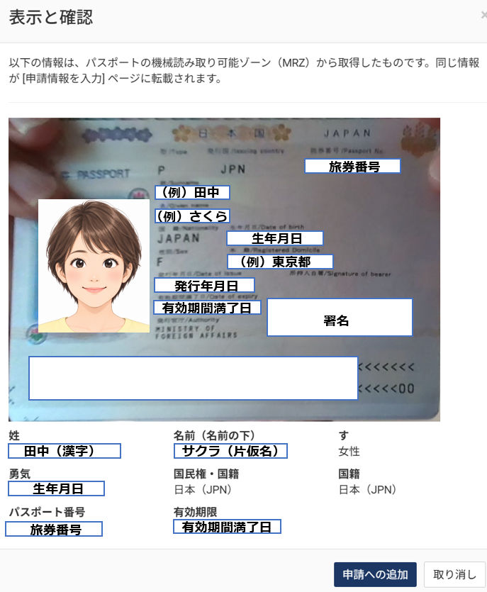 パスポート情報の読み取りに成功した確認画面