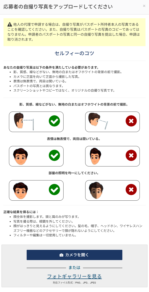 セルフィー撮影の開始画面