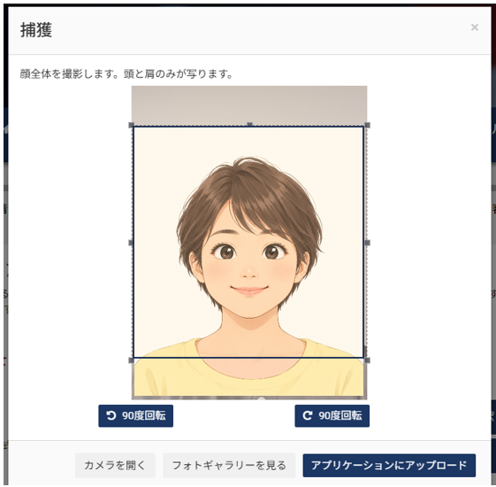 顔をフレームに収めている撮影画面