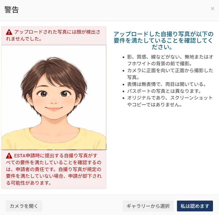 セルフィー撮影に失敗した際のエラー画面