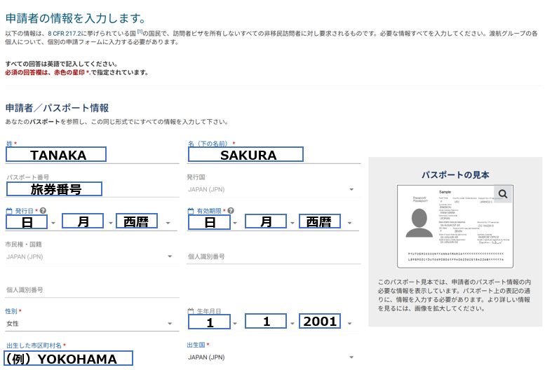 申請者情報・パスポート情報の入力画面