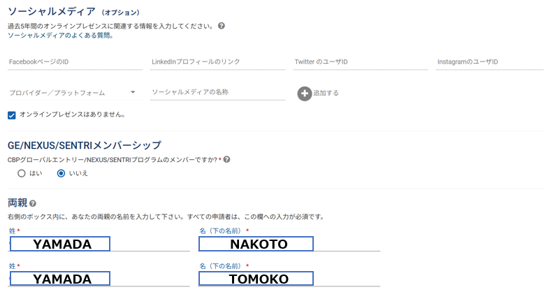 両親の情報の入力画面