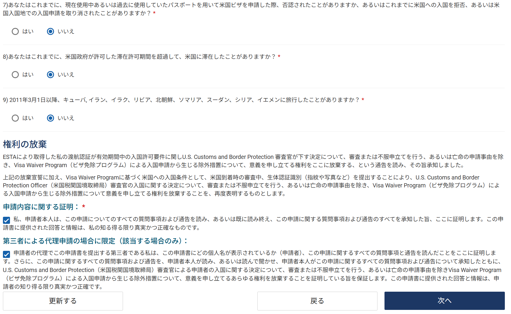 権利の放棄・申請内容に関する証明のチェック画面