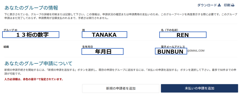 申請状況とステータスの確認画面