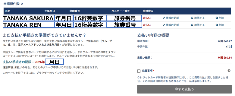 支払い内容の概要（申請費用・件数・総額の表示）