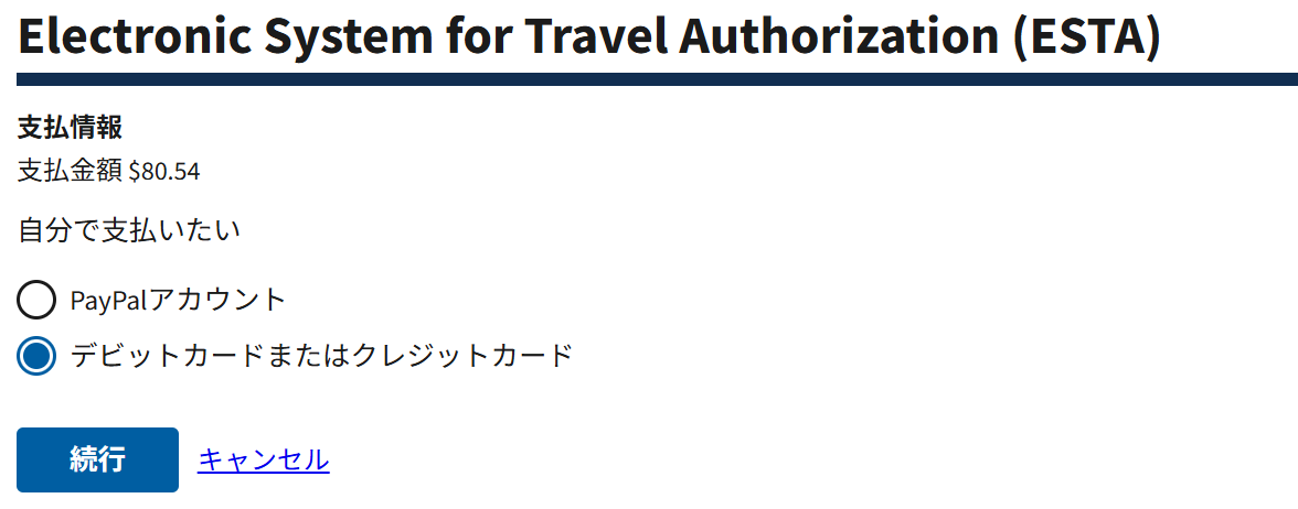支払方法の選択画面（PayPal／クレジットカード）