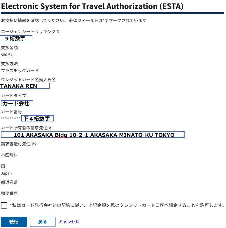 クレジットカード情報の入力・確認画面