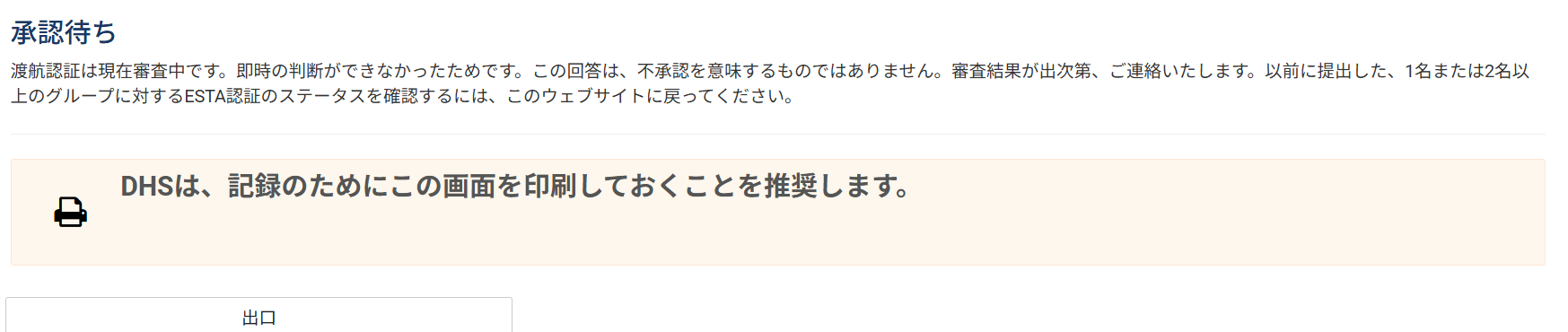 承認待ちの表示画面