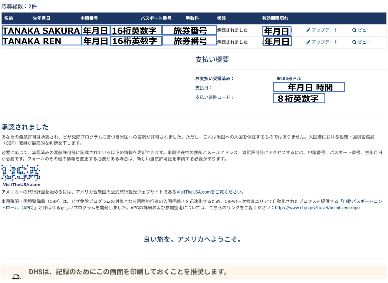 「承認されました」と表示されたステータス確認画面