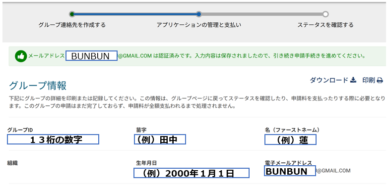 認証完了後に表示されるグループ情報画面