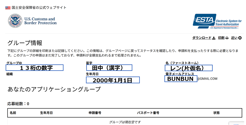 グループ申請一覧画面（応募総数0件の状態）