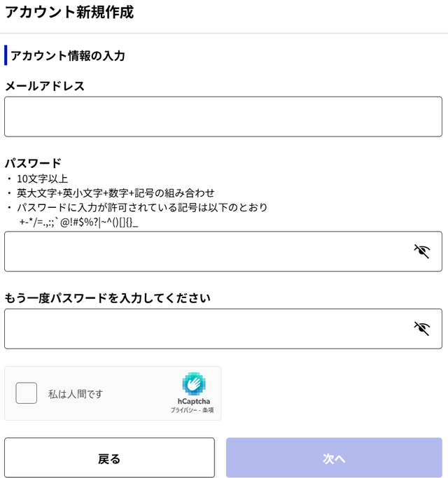 アカウント情報の入力画面。メールアドレスとパスワードの入力欄