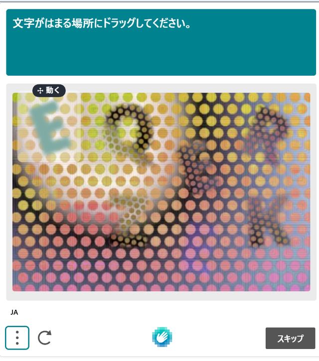 hCaptchaの画像パズル「文字がはまる場所にドラッグしてください」