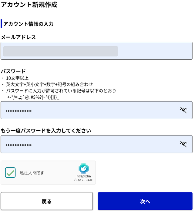 メールアドレス・パスワードを入力し「私は人間です」にチェックが付いた状態