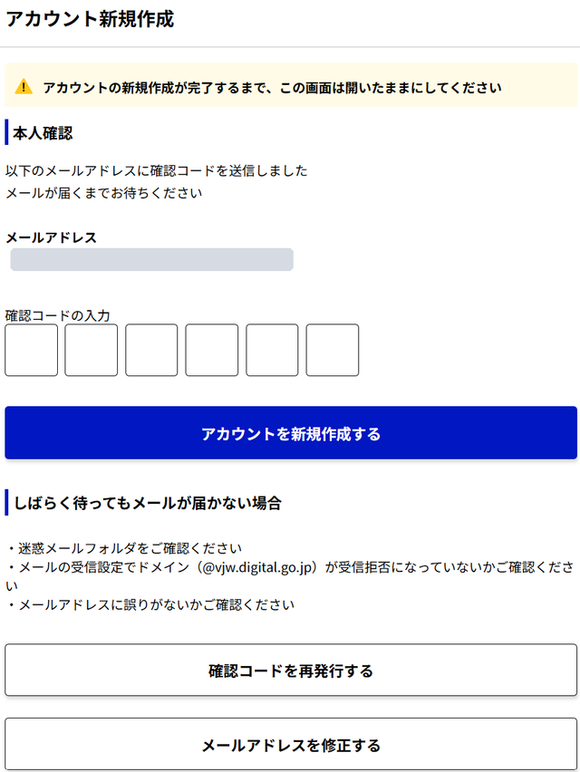 本人確認画面。確認コードの入力欄