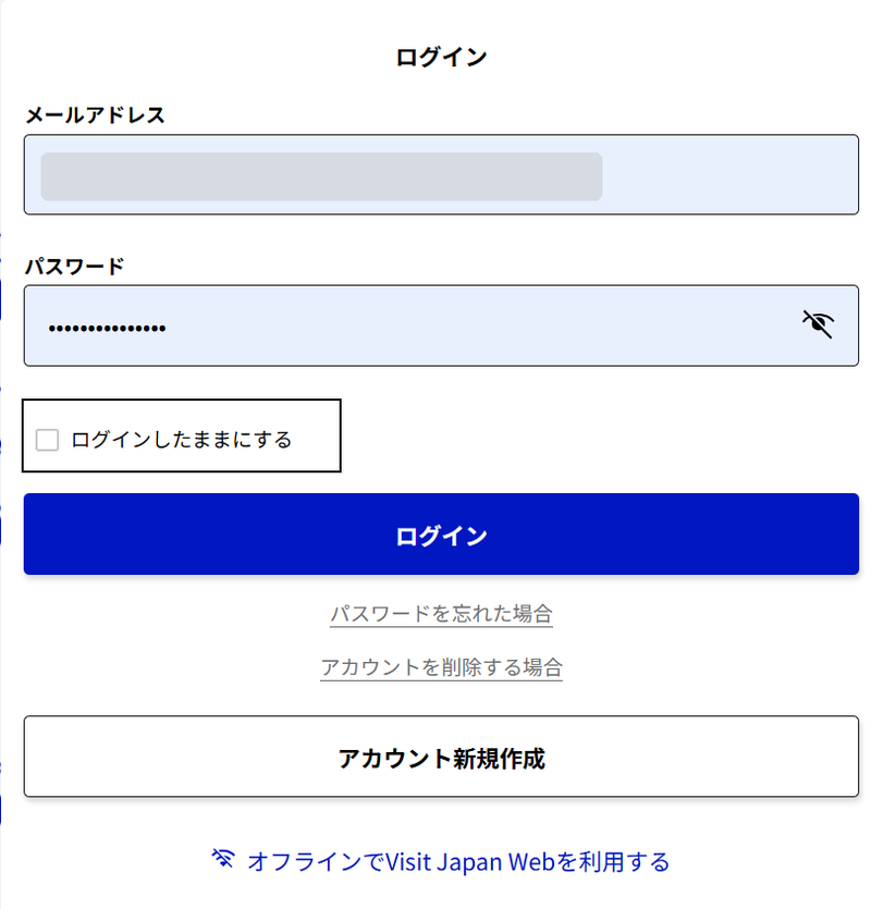 ログイン画面にメールアドレスとパスワードを入力した状態