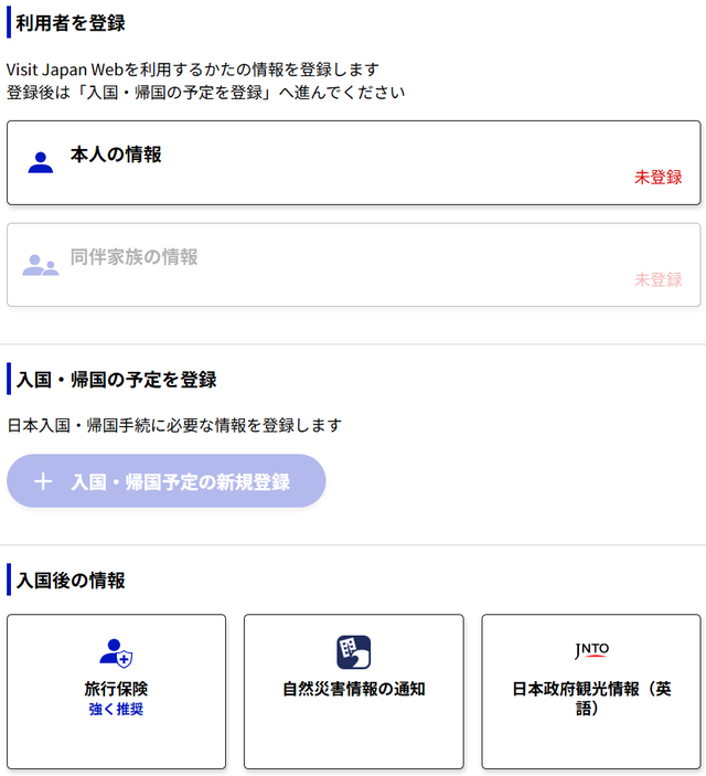 ホーム画面の「利用者を登録」。本人の情報が未登録