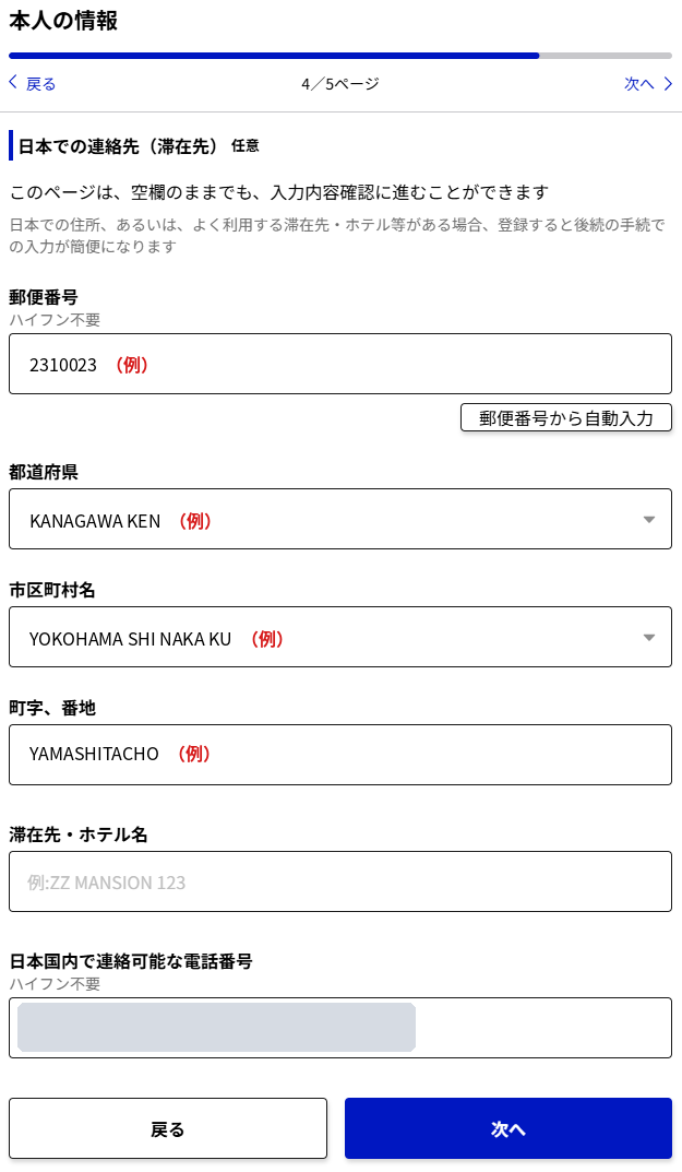 郵便番号から自動入力した状態（例：横浜市中区山下町）。都道府県・市区町村名・町名が英語で表示