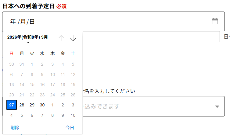 日本への到着予定日のカレンダー