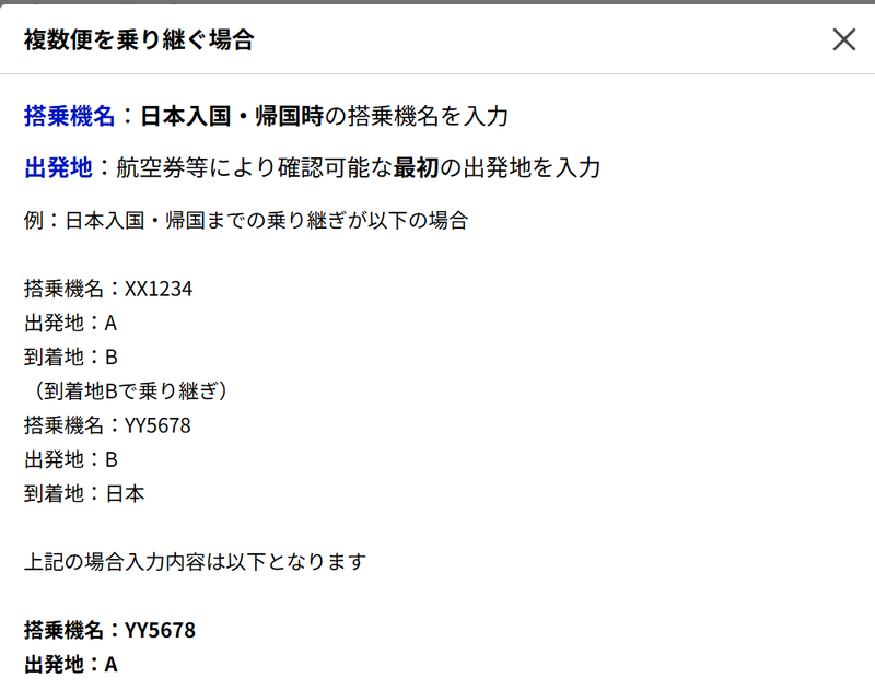 複数便を乗り継ぐ場合の説明