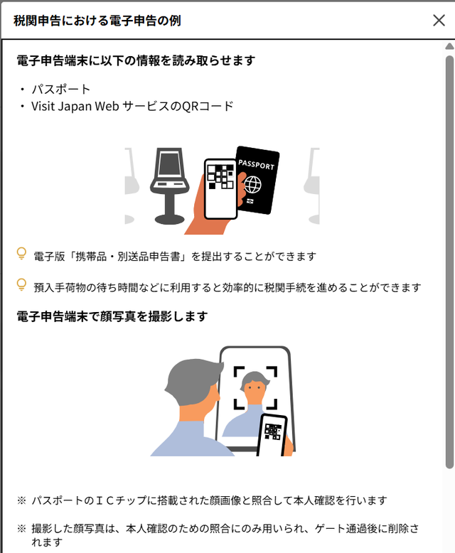 税関申告における電子申告の例